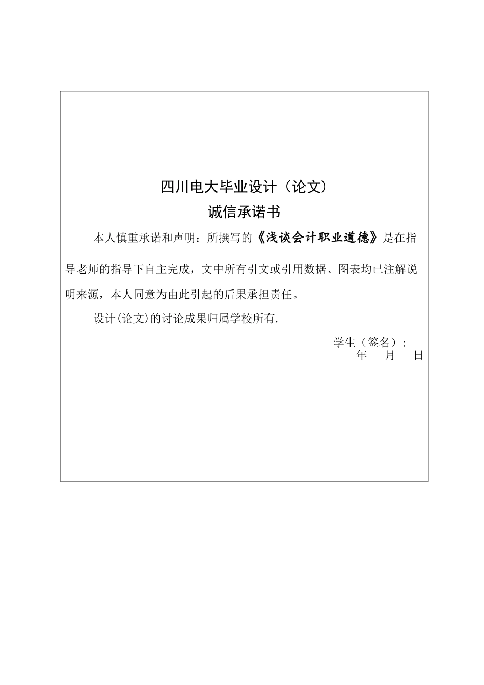 浅谈会计职业道德_第2页