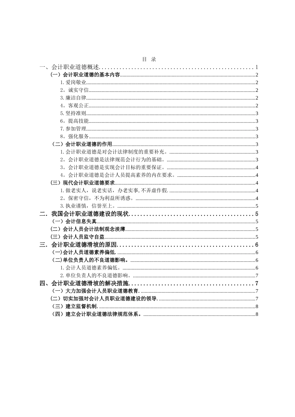 浅谈会计职业道德_第3页