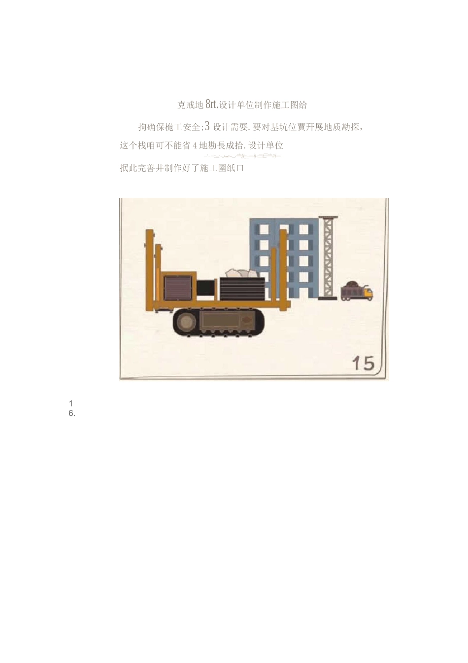 电梯加装流程_第2页