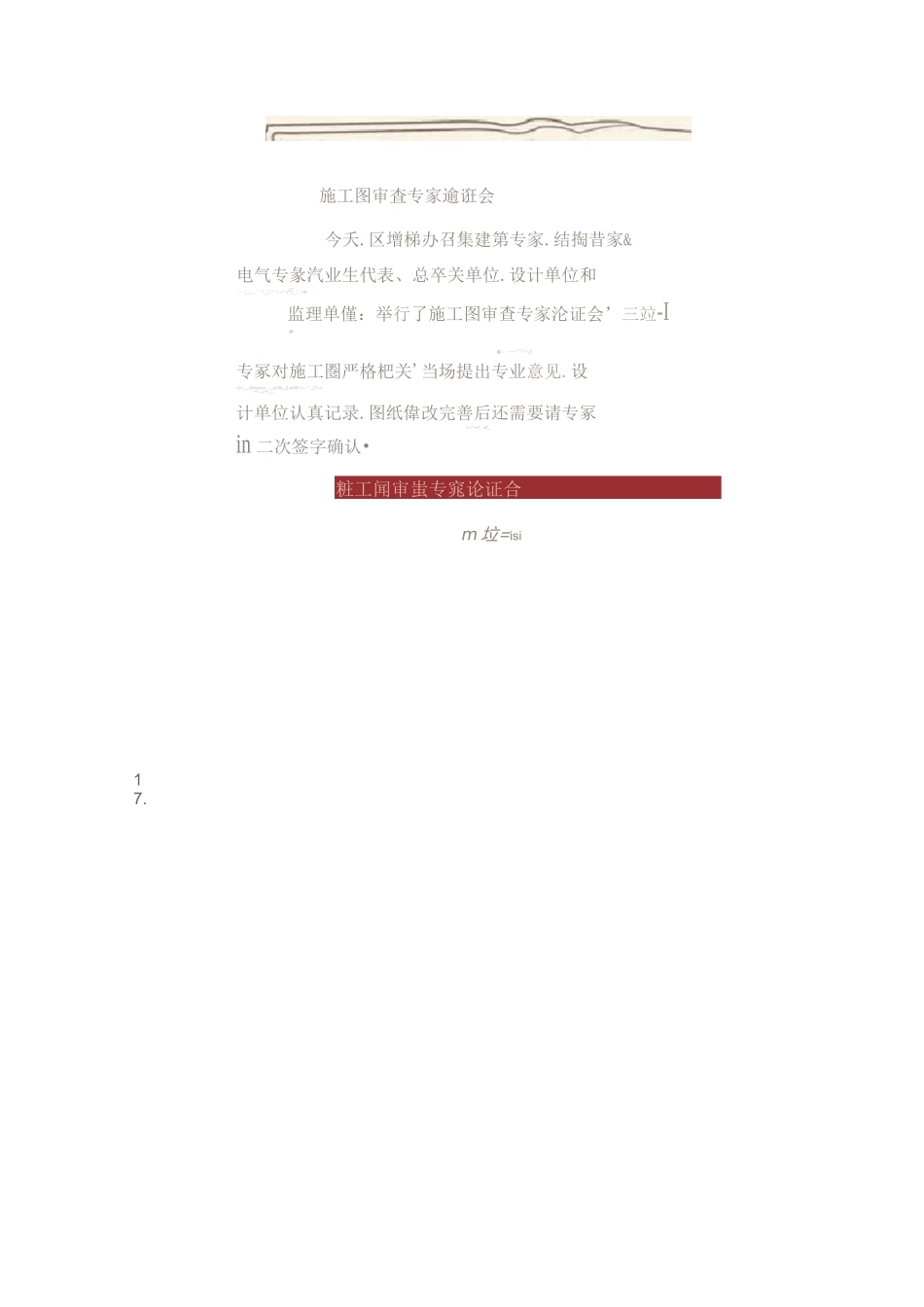 电梯加装流程_第3页