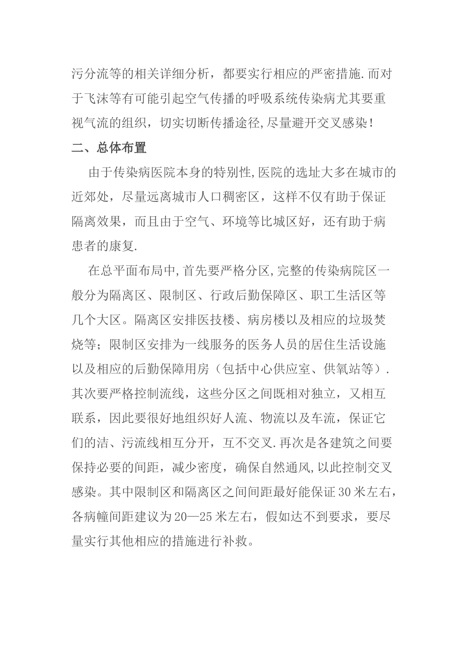 浅谈传染病医院及病房楼设计_第2页