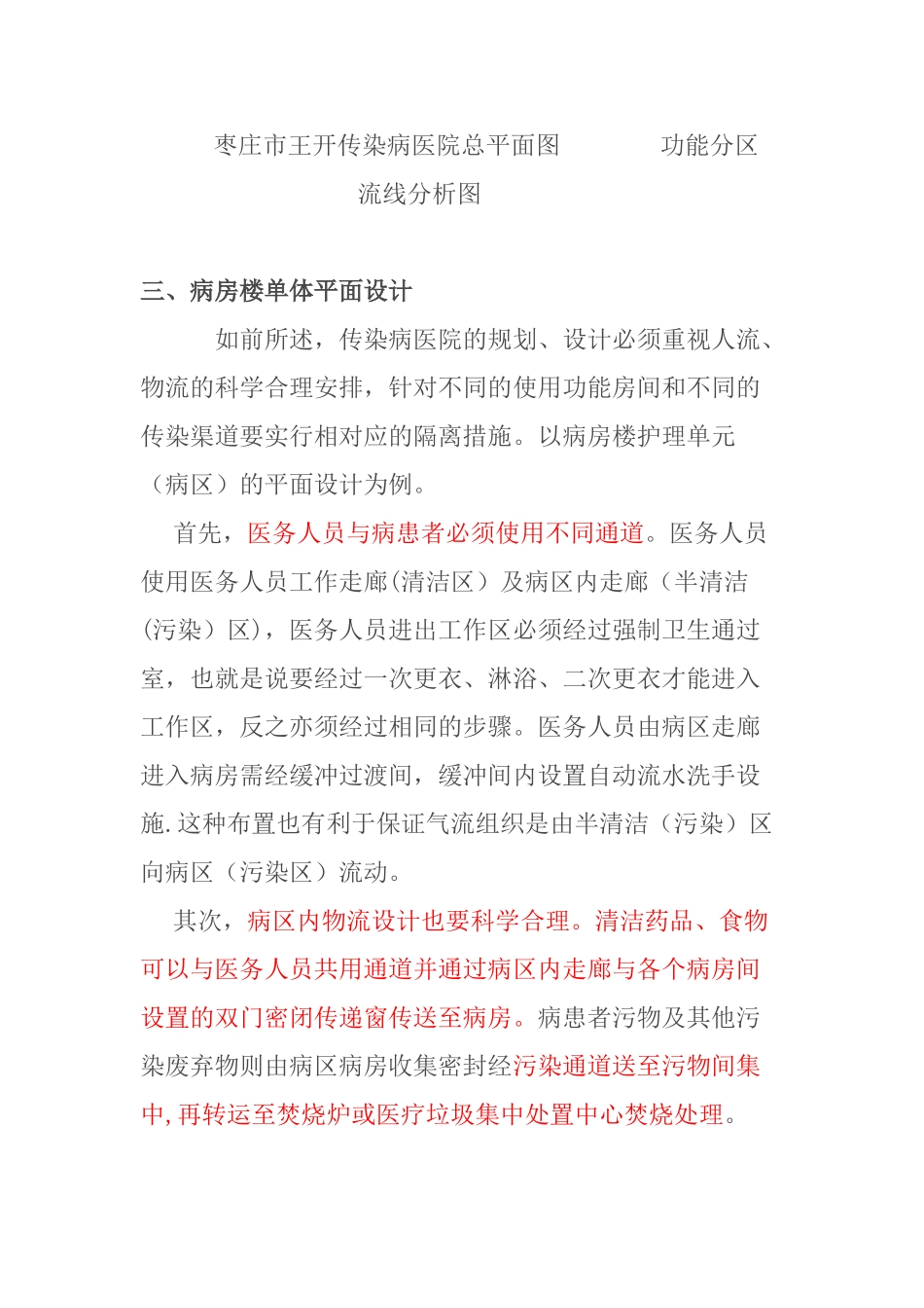 浅谈传染病医院及病房楼设计_第3页