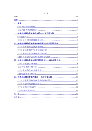 浅谈传统企业的网络营销策略