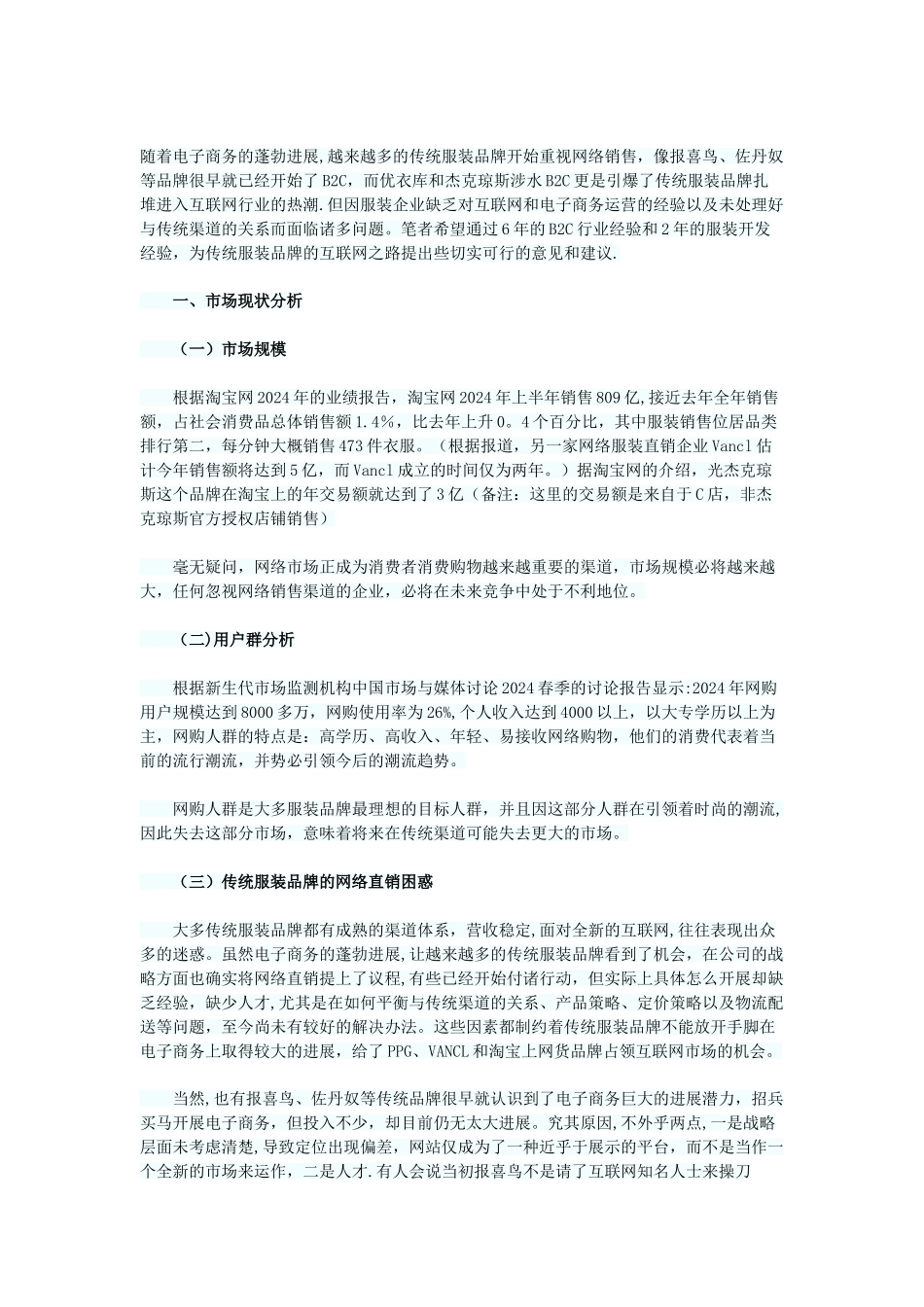 浅谈传统服装品牌B2C解决方案_第1页