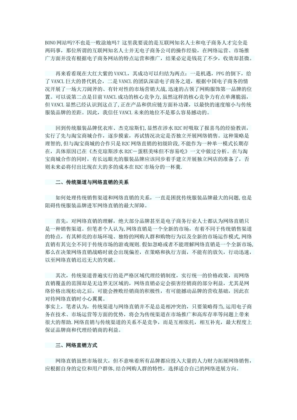 浅谈传统服装品牌B2C解决方案_第2页