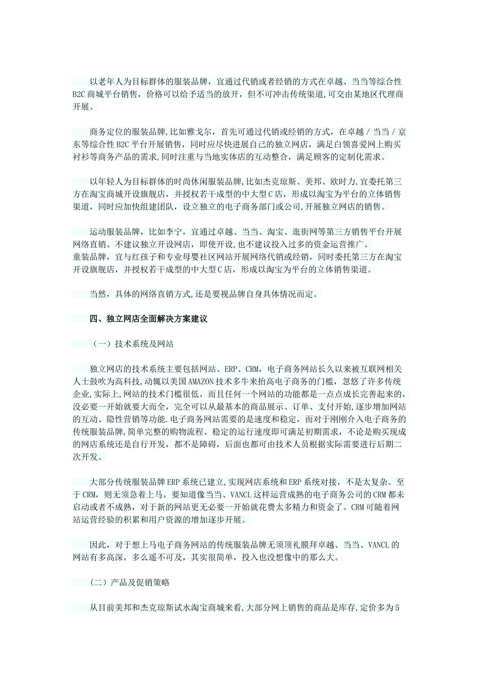 浅谈传统服装品牌B2C解决方案_第3页