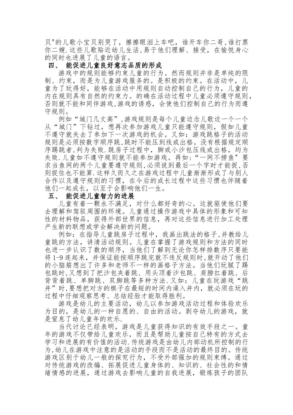 浅谈传统游戏的教育意义_第3页