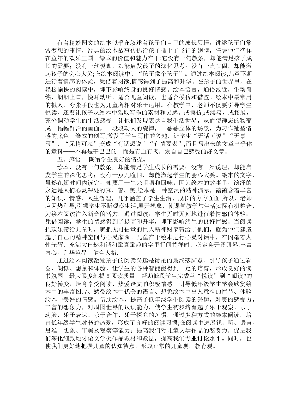 浅谈低年级绘本阅读的教学指导策略_第2页