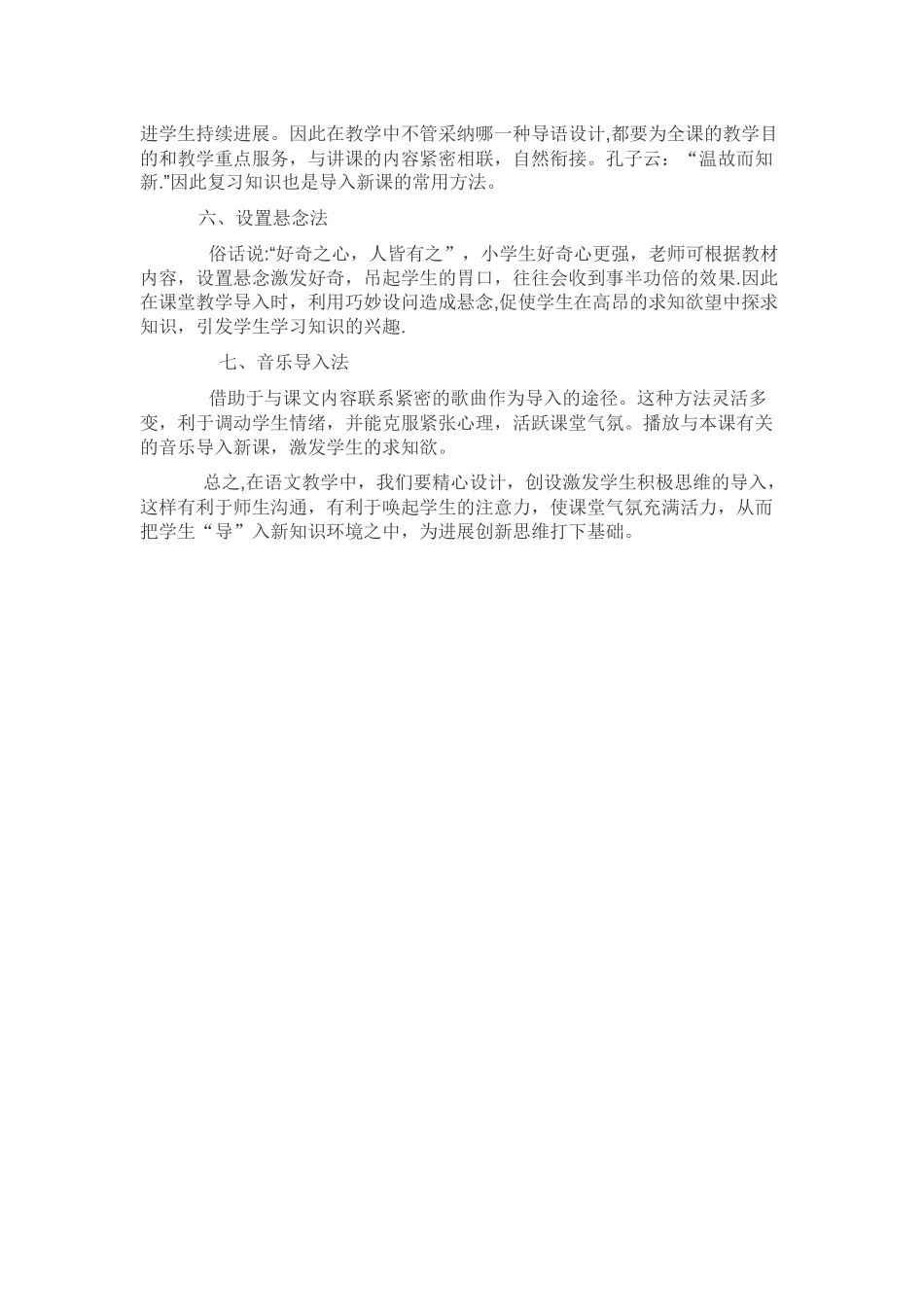 浅谈低年级语文教学的导入_第2页