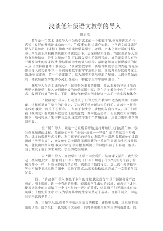 浅谈低年级语文教学的导入