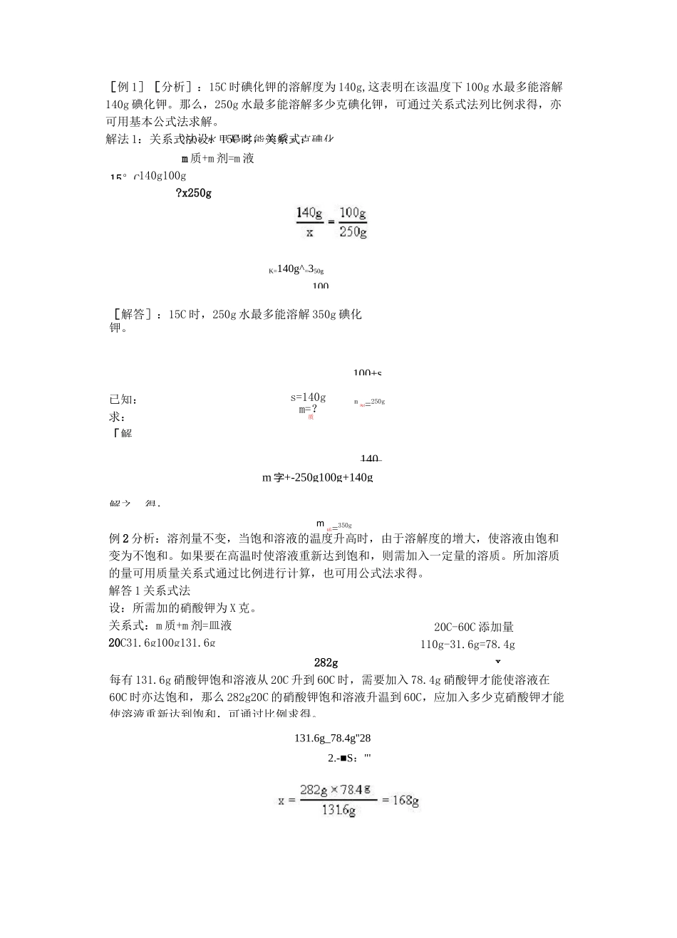 (完整版)初二溶解度的计算典型例题_第2页