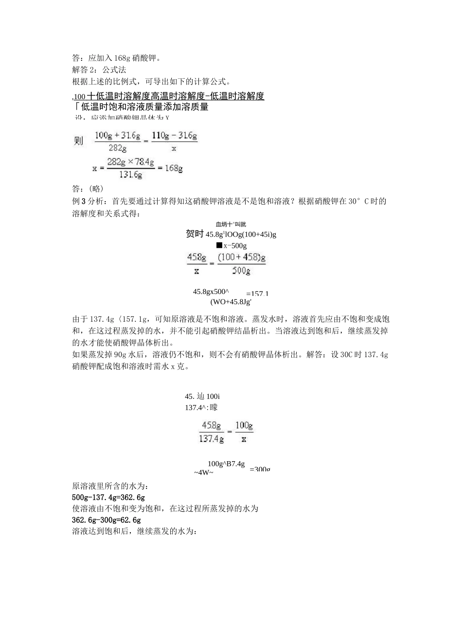 (完整版)初二溶解度的计算典型例题_第3页