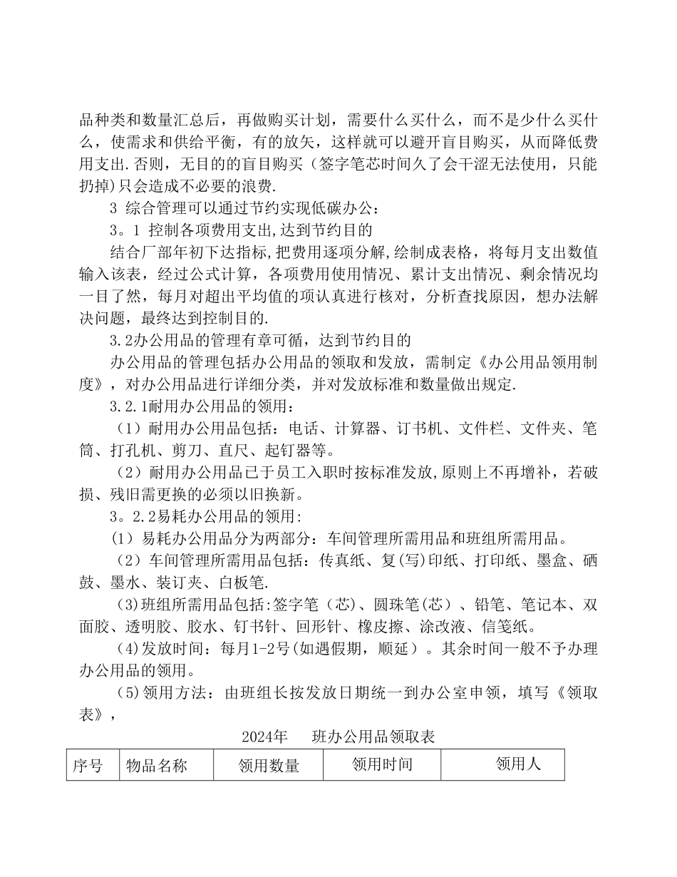 浅谈低碳办公_第2页