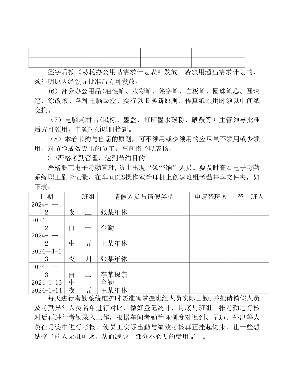 浅谈低碳办公_第3页