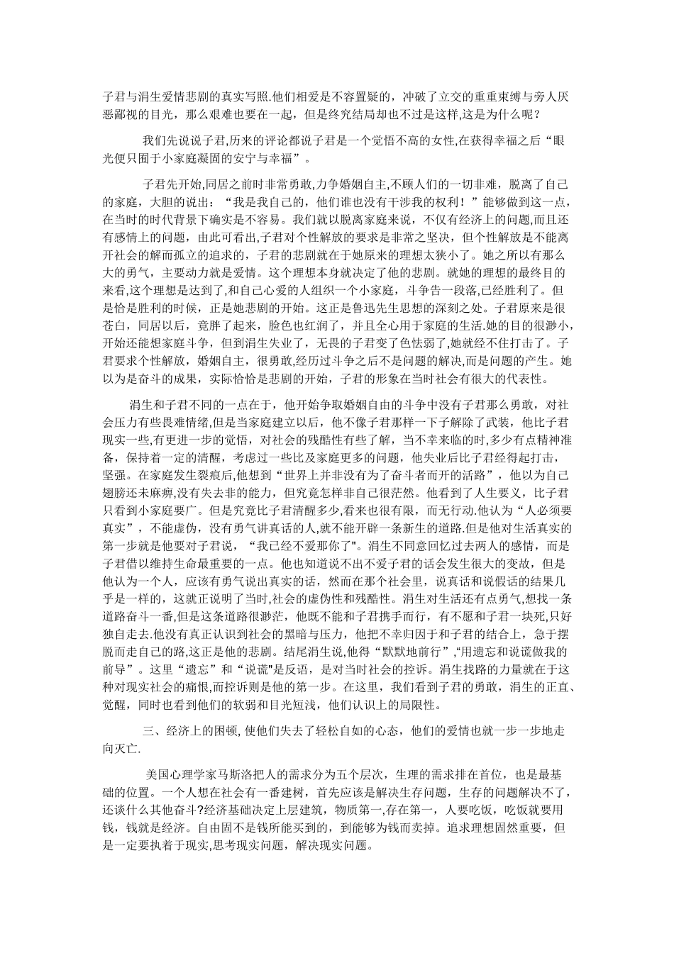 浅谈伤逝爱情悲剧的原因_第2页