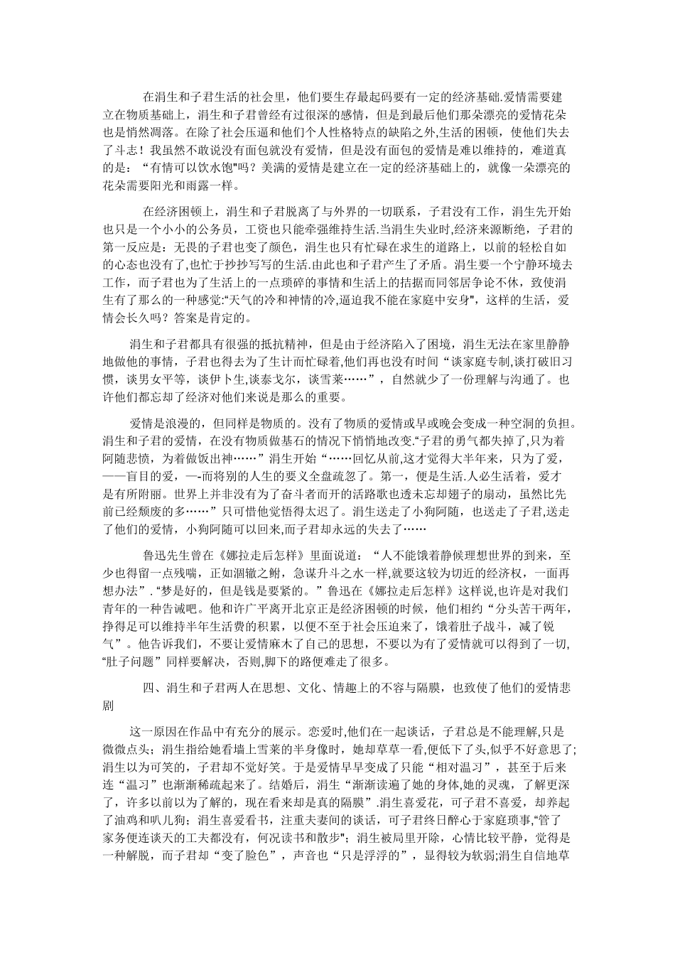 浅谈伤逝爱情悲剧的原因_第3页