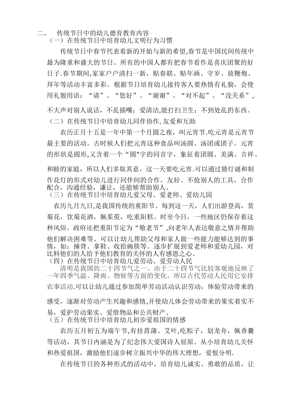 浅谈传统节日中的德育教育_第2页