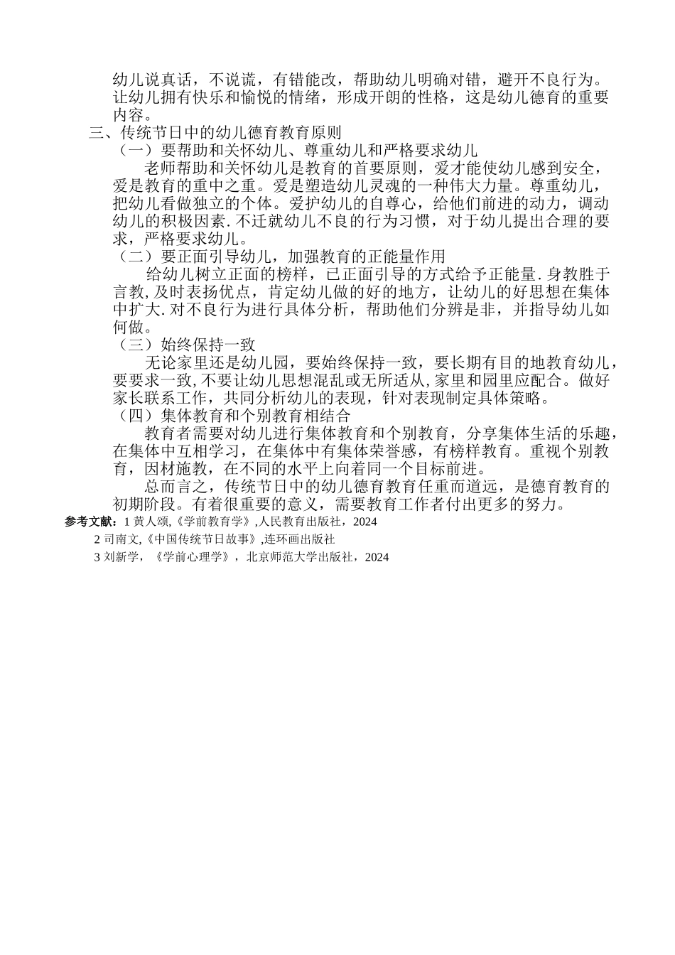 浅谈传统节日中的德育教育_第3页