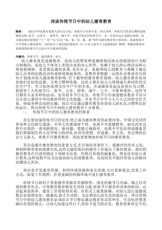 浅谈传统节日中的德育教育