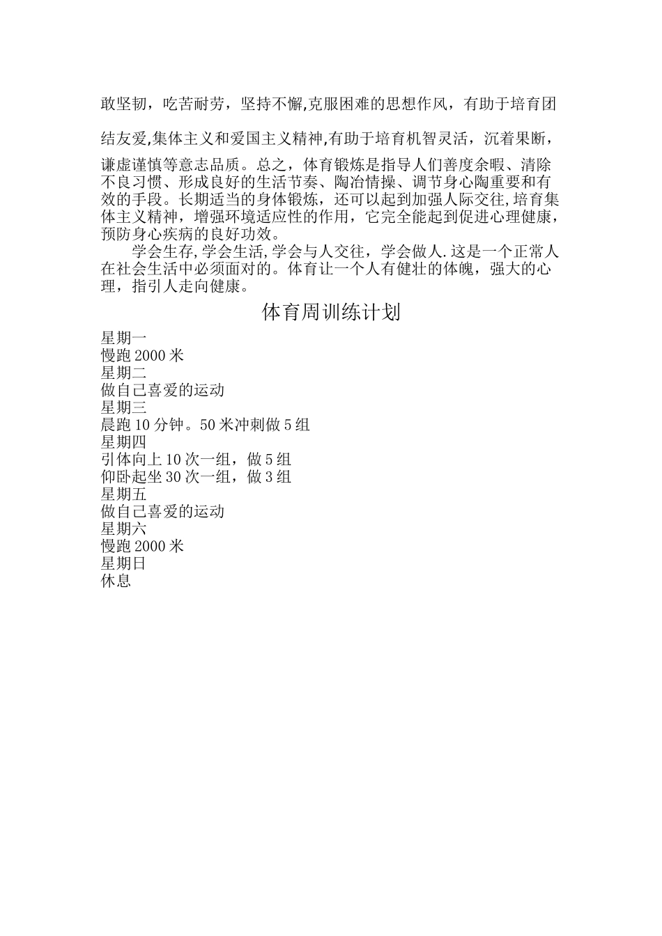 浅谈体育与健康的关系_第2页