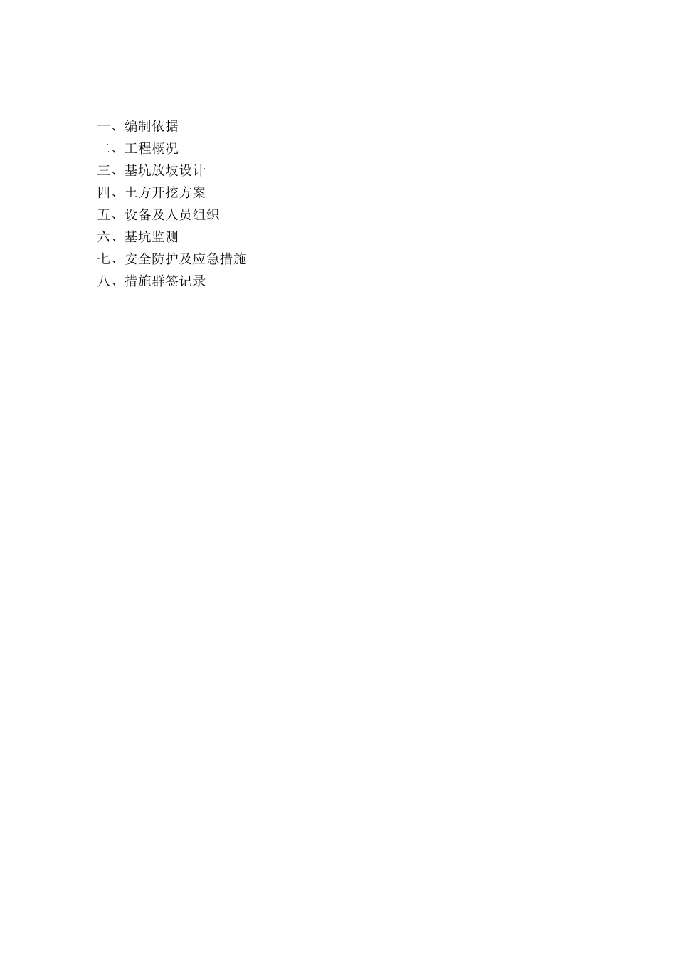 清水池深基坑施工方案_第1页