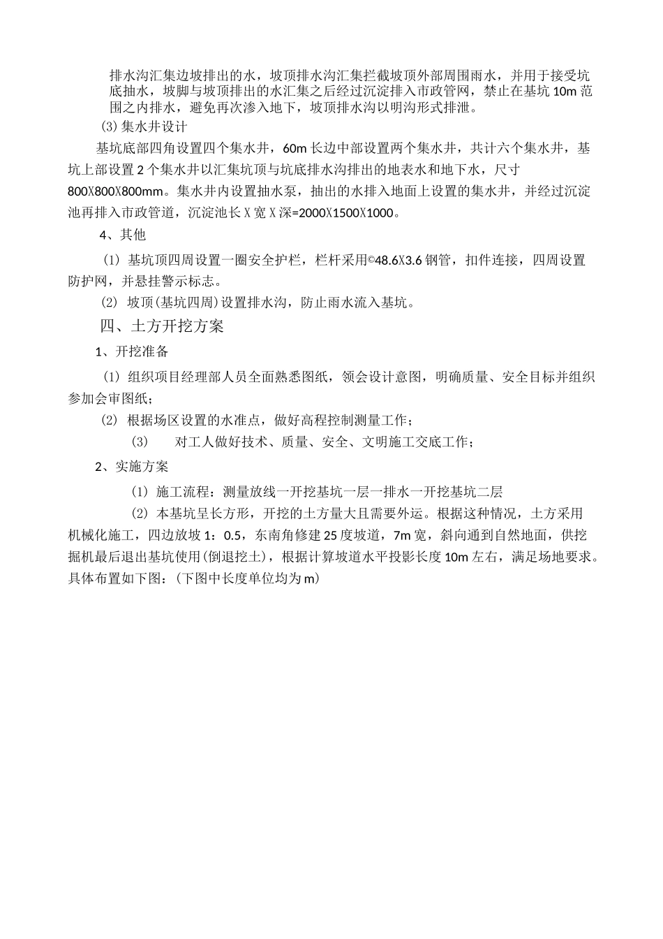 清水池深基坑施工方案_第3页