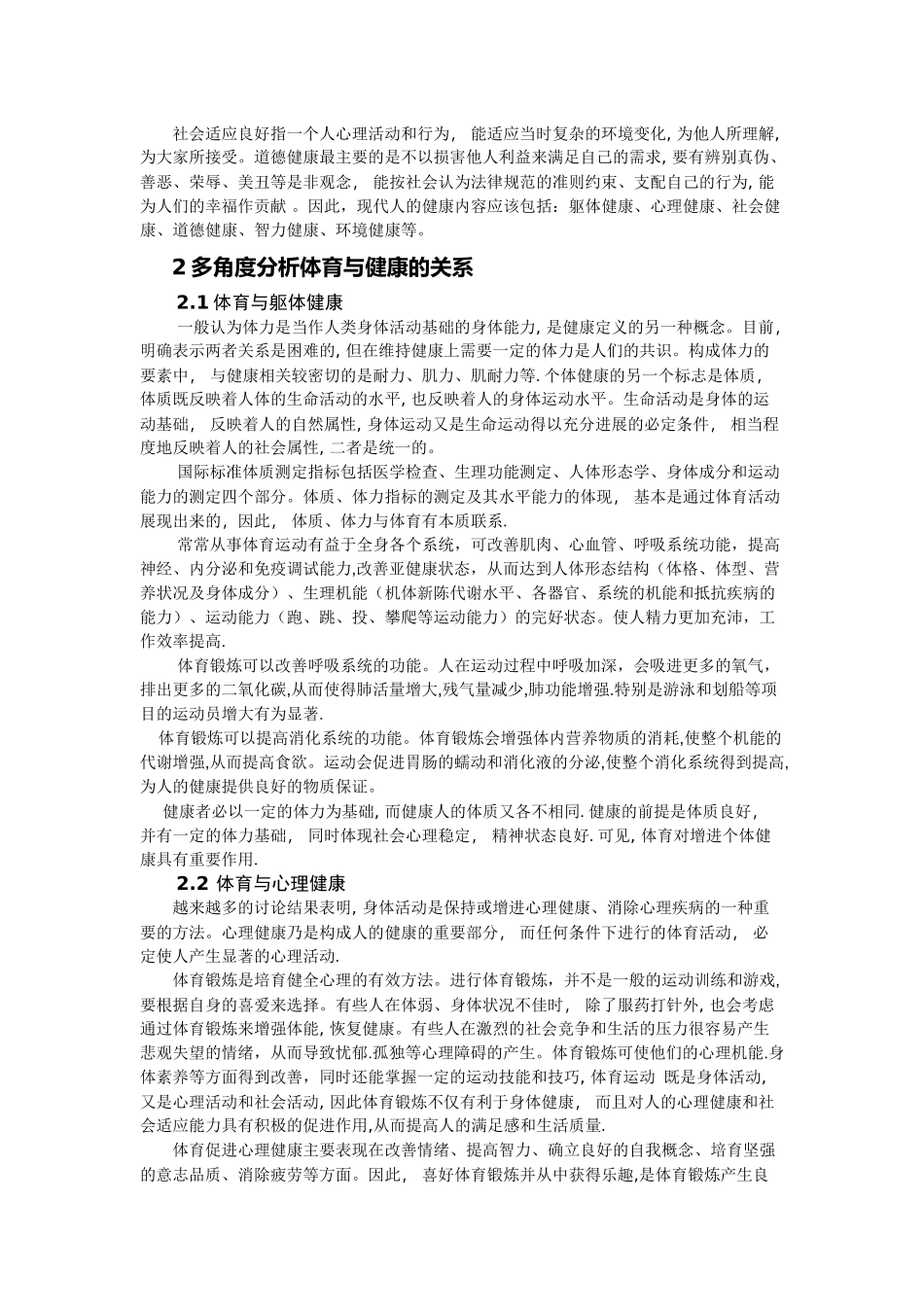 浅谈体育运动与健康的关系_第2页