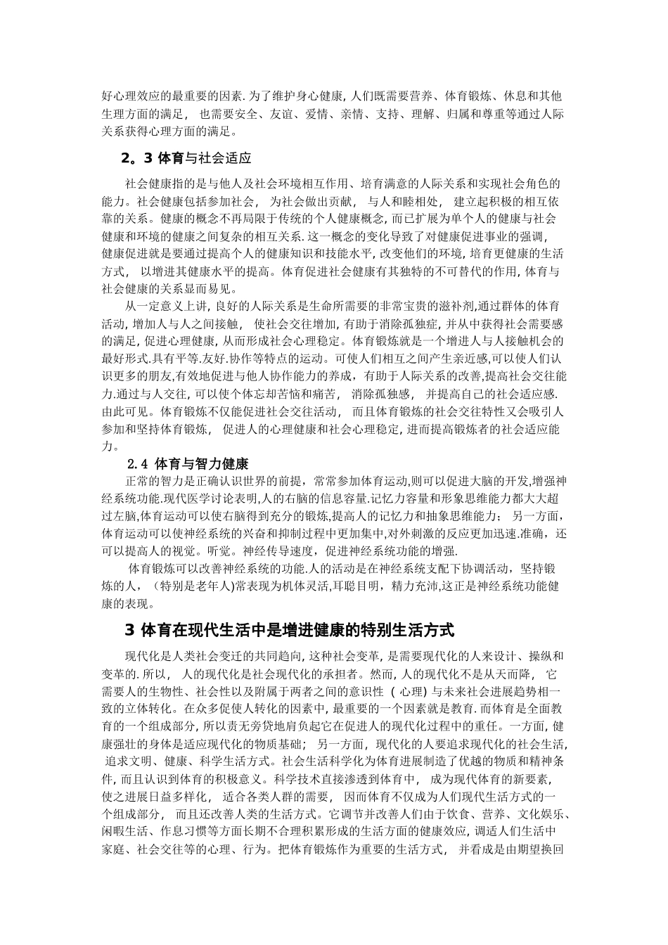 浅谈体育运动与健康的关系_第3页