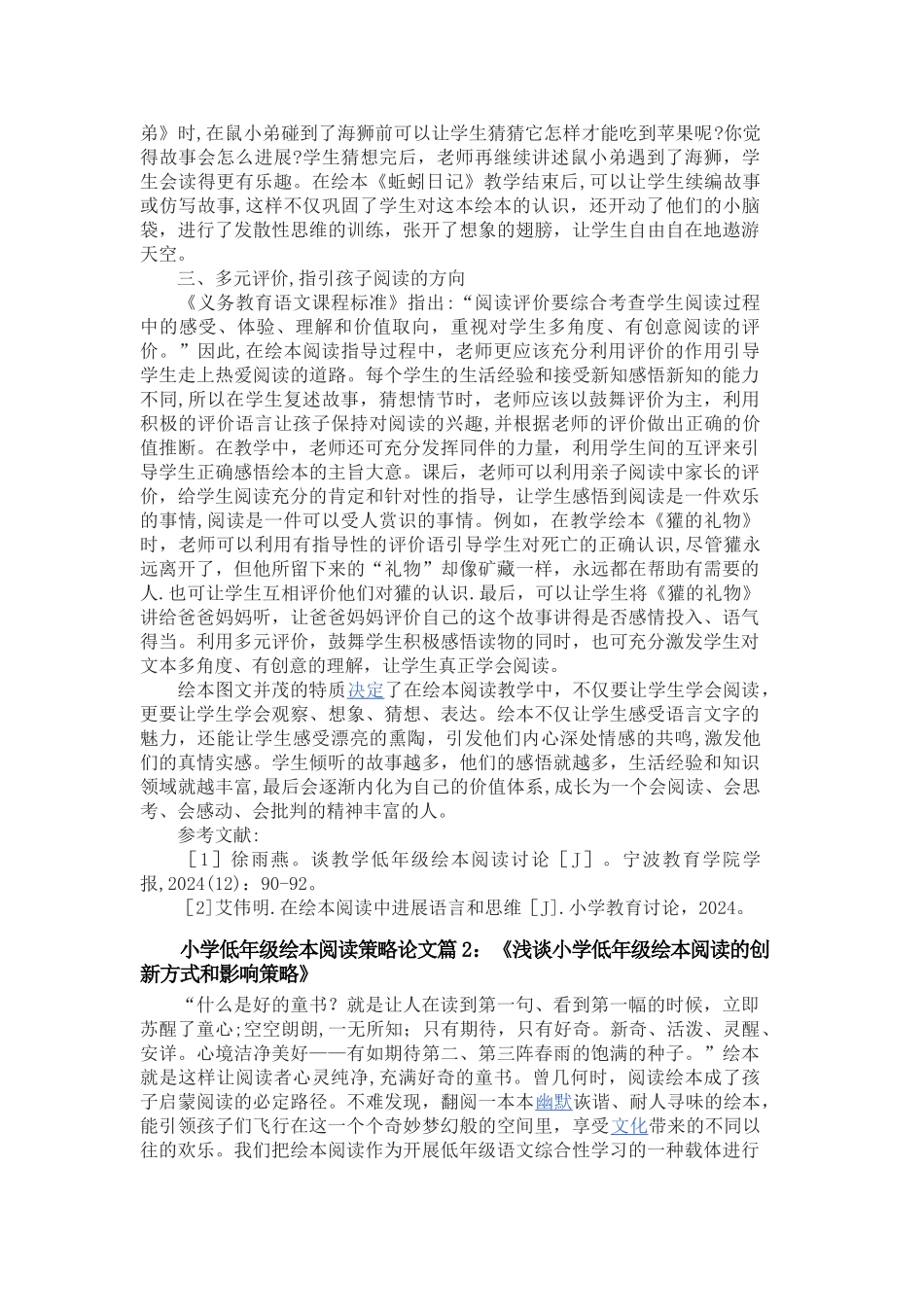 浅谈低年级绘本阅读指导策略_第2页