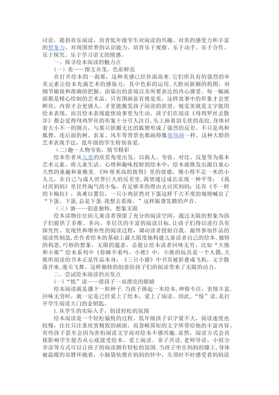 浅谈低年级绘本阅读指导策略_第3页