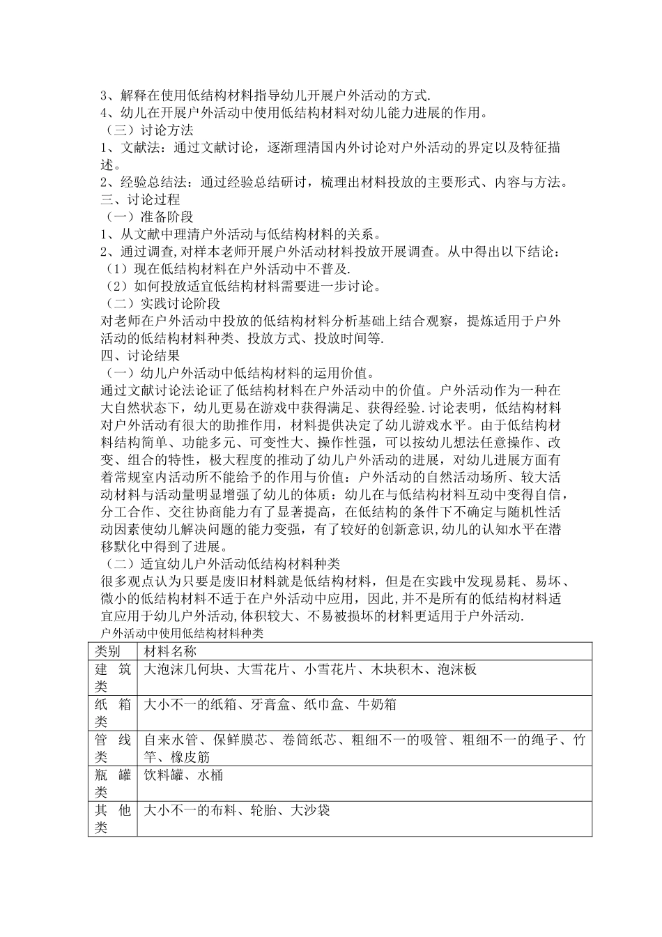 浅谈低结构材料在幼儿户外活动中的运用_第2页