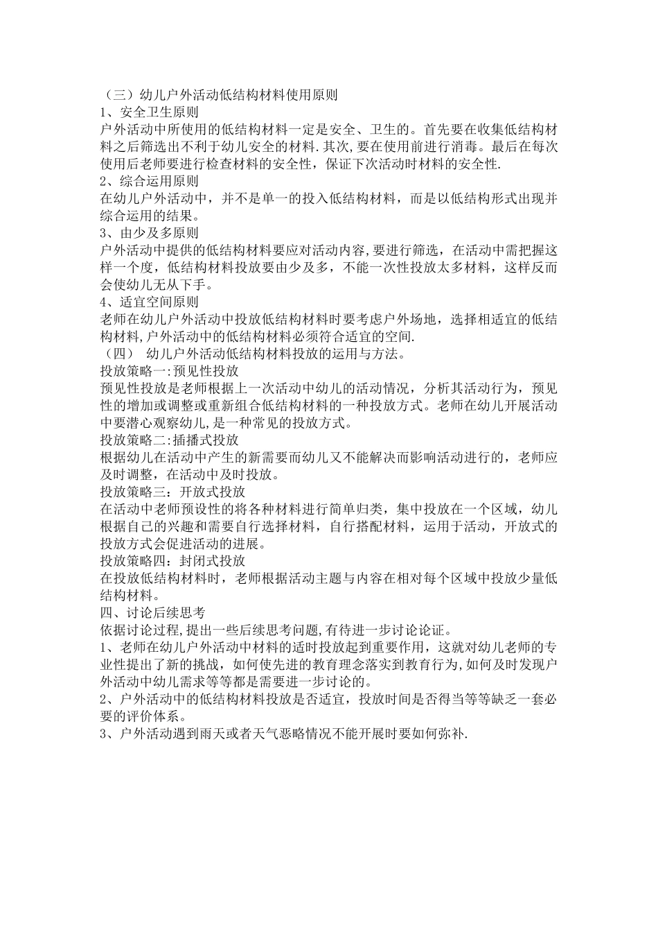 浅谈低结构材料在幼儿户外活动中的运用_第3页