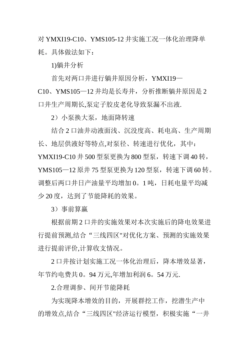 浅谈低油价背景下降本增效的典型做法_第2页