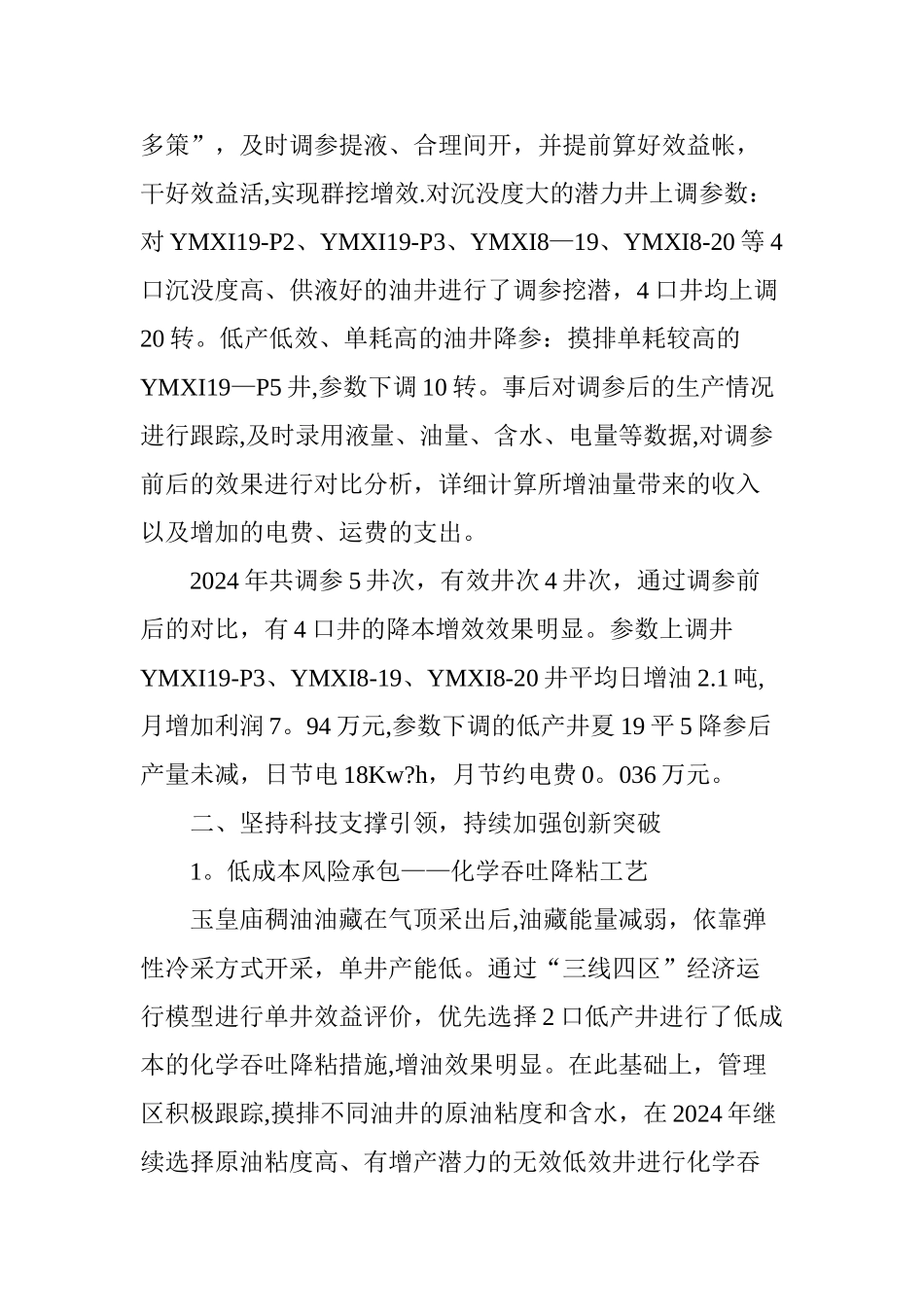 浅谈低油价背景下降本增效的典型做法_第3页