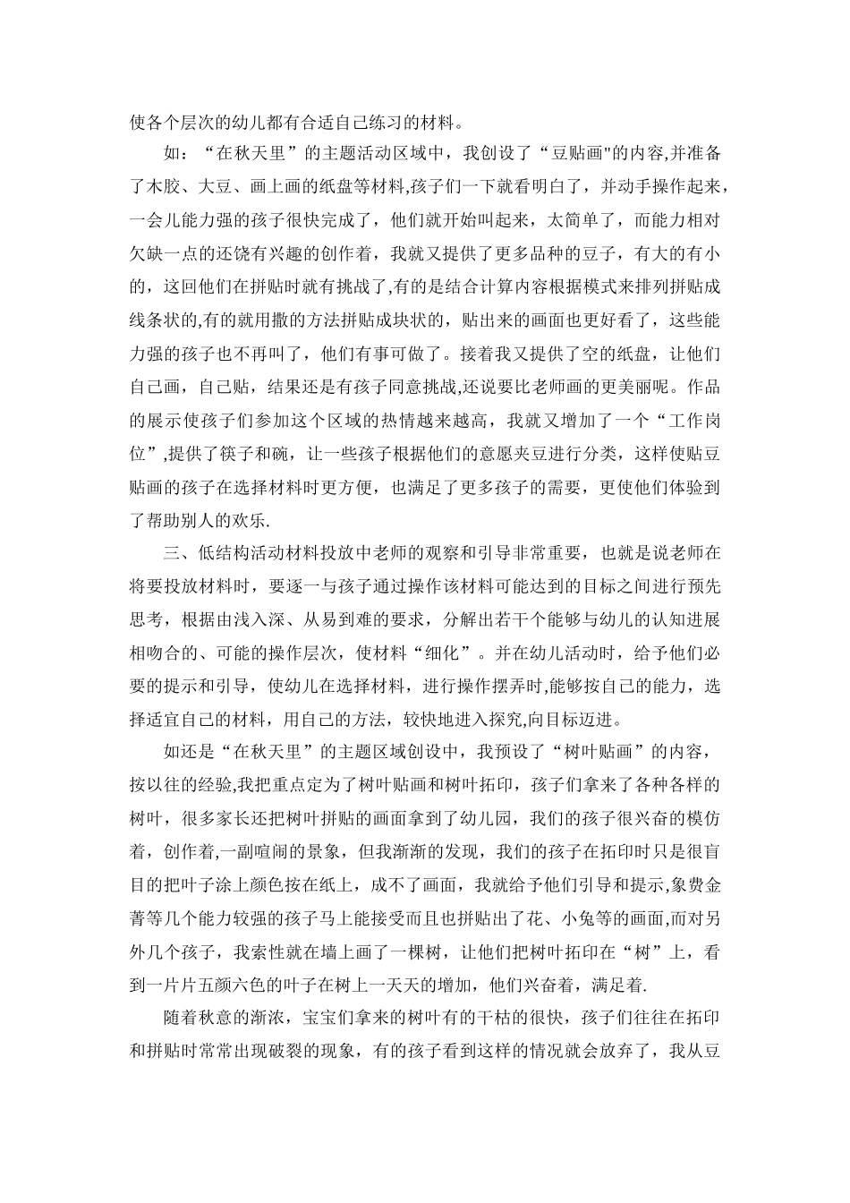 浅谈低结构材料在区域活动中的投放_第2页