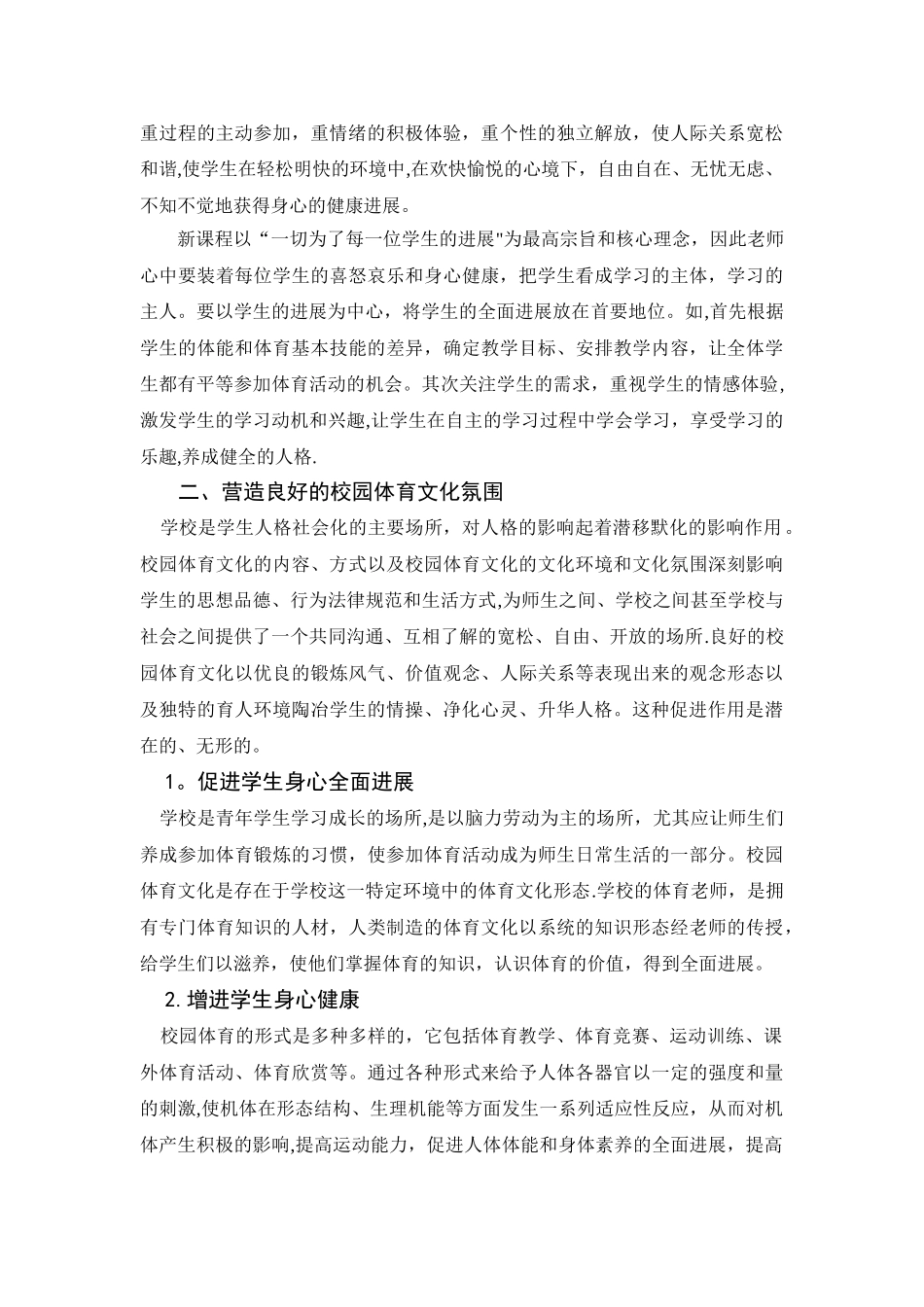 浅谈体育活动与学生人格培养_第2页