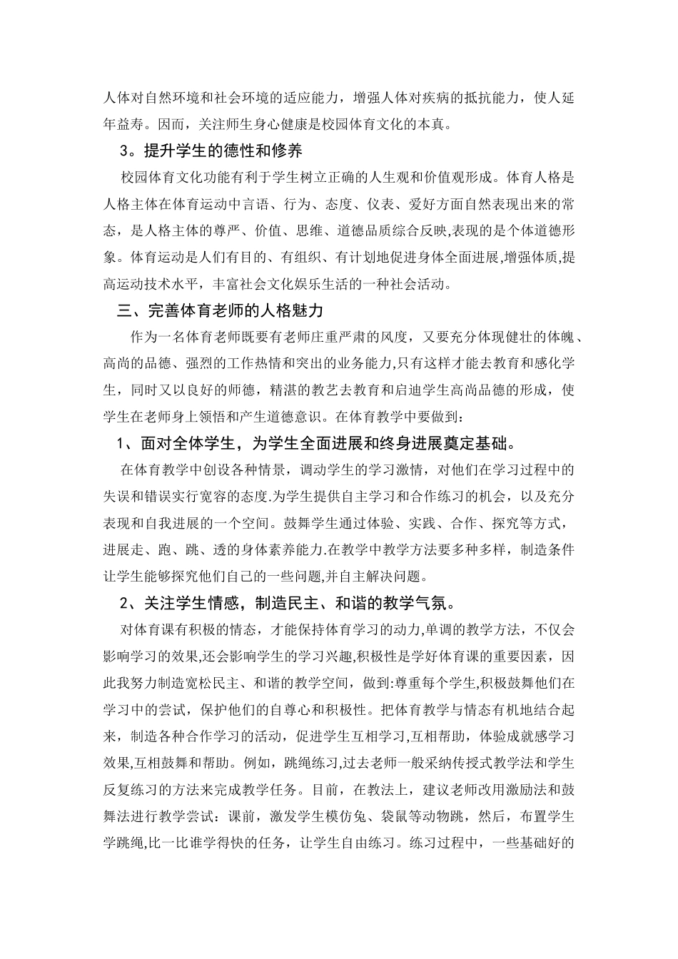 浅谈体育活动与学生人格培养_第3页
