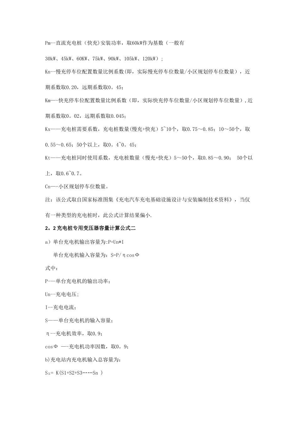 浅谈住宅小区电动汽车充电桩配置安科瑞陈盼_第2页