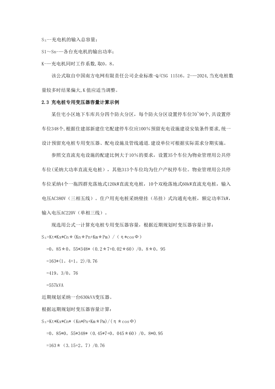 浅谈住宅小区电动汽车充电桩配置安科瑞陈盼_第3页