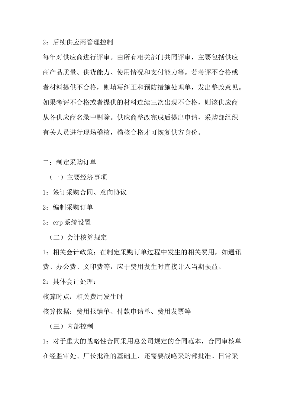 【会计实务】采购与付款会计处理及内控管理_第2页