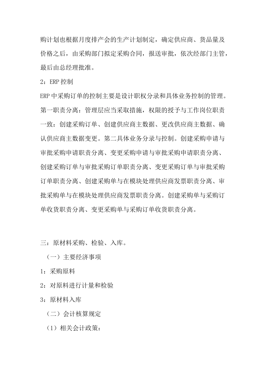 【会计实务】采购与付款会计处理及内控管理_第3页