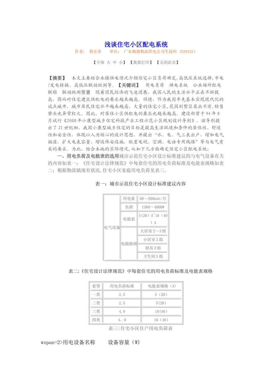 浅谈住宅小区配电系统_第1页