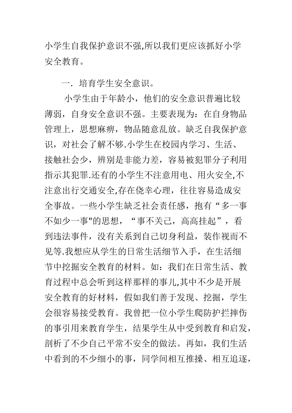 浅谈体验教育的功能与特点_第2页