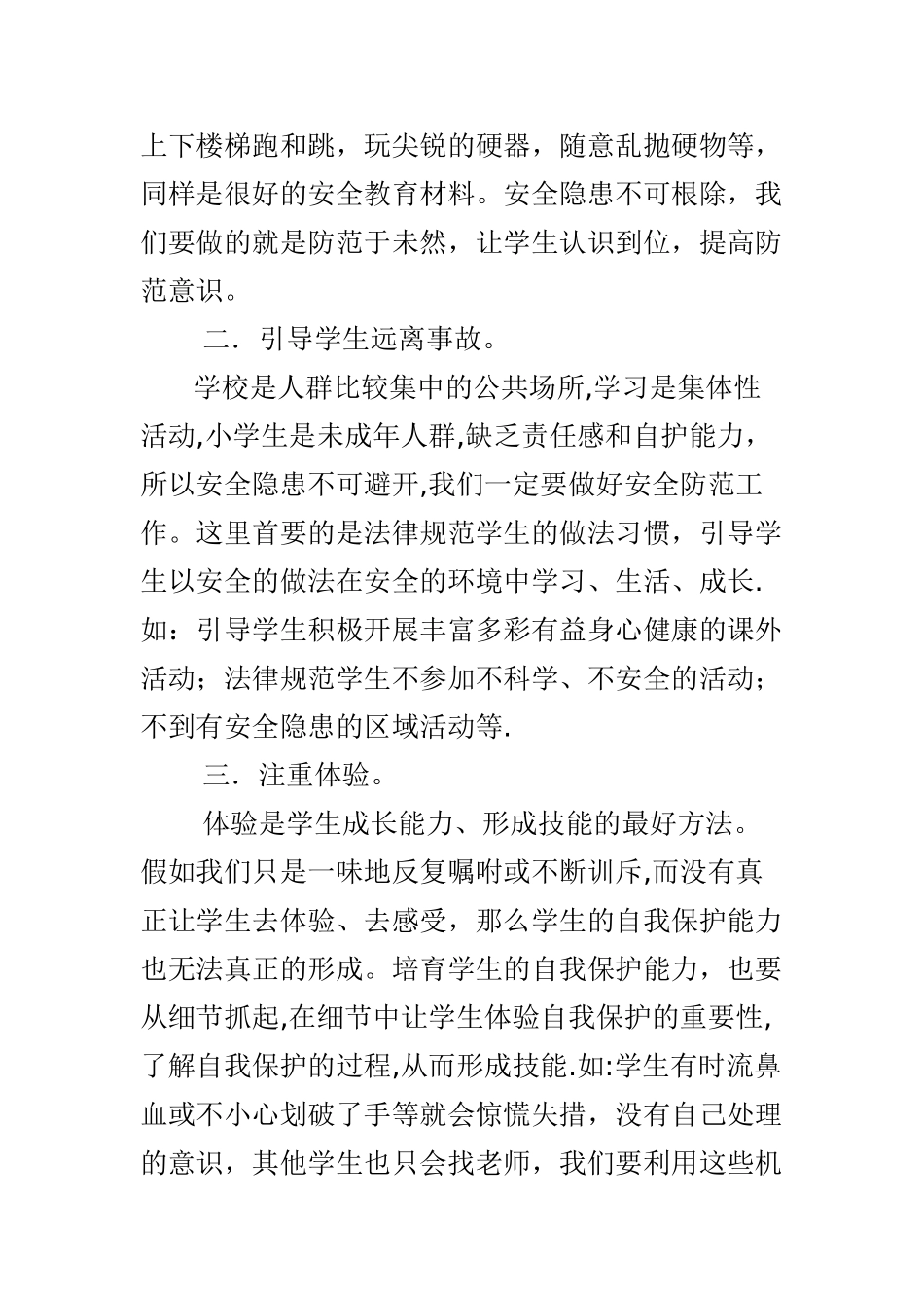 浅谈体验教育的功能与特点_第3页