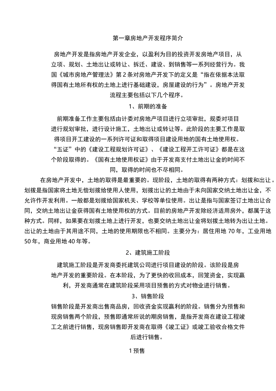 房地产开发流程大全_第2页