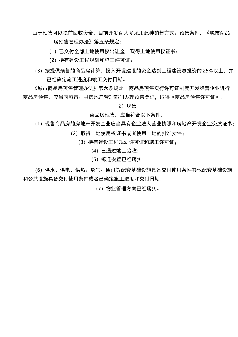 房地产开发流程大全_第3页