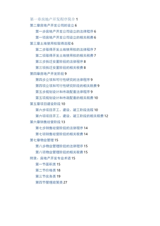 房地产开发流程大全