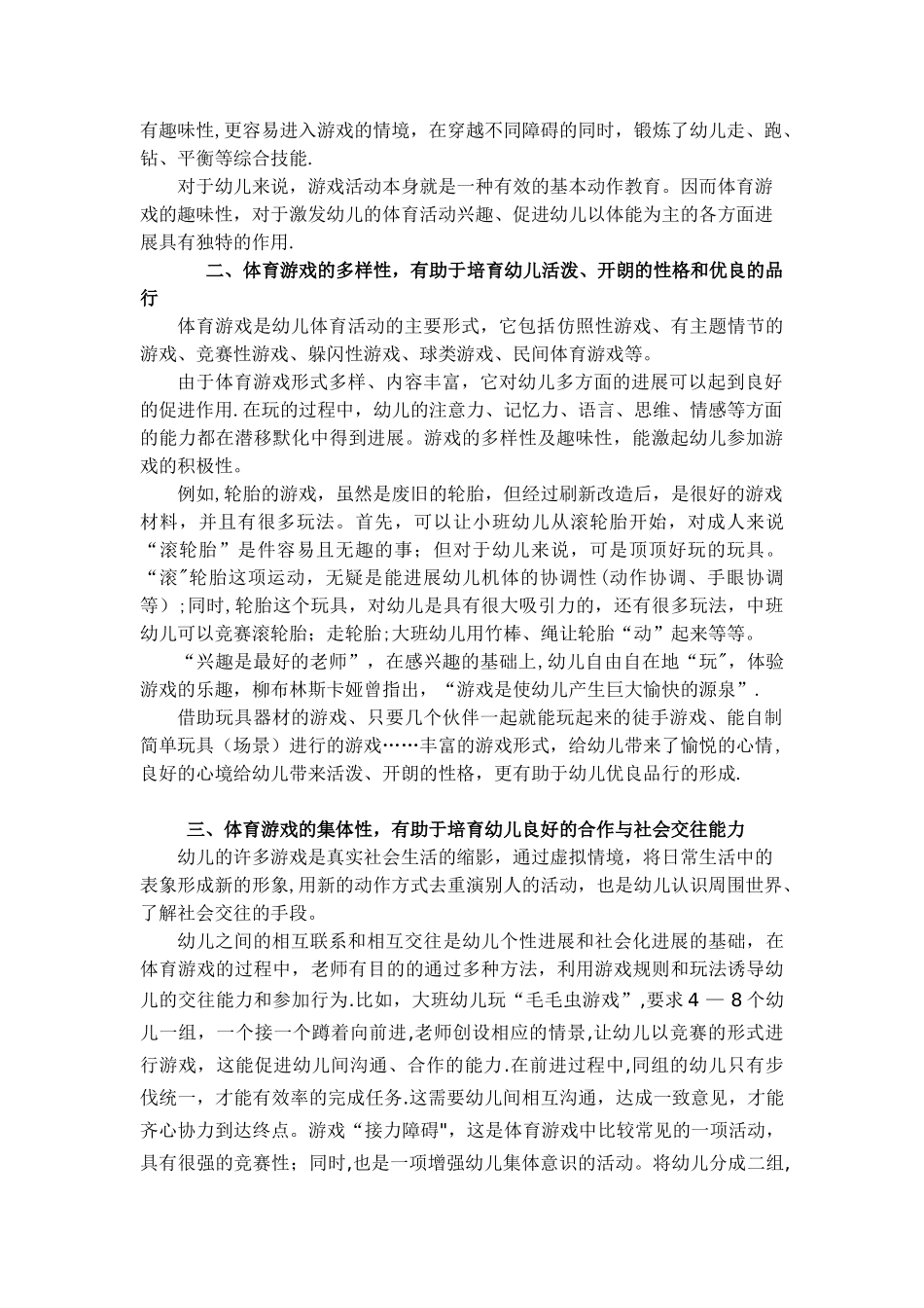 浅谈体育游戏对幼儿发展的意义_第2页