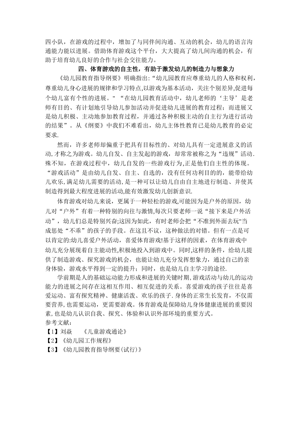 浅谈体育游戏对幼儿发展的意义_第3页