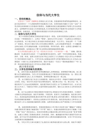 浅谈信仰与当代大学生